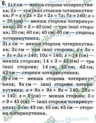 ГДЗ Геометрія 8 клас сторінка 8